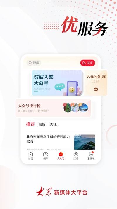 大众新闻APP