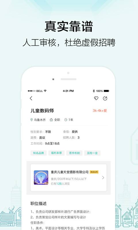 黑光人才网软件