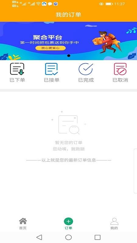 悠悠跑腿app