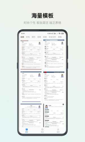 智能简历APP