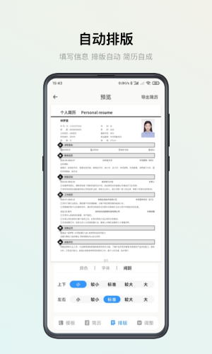 智能简历APP
