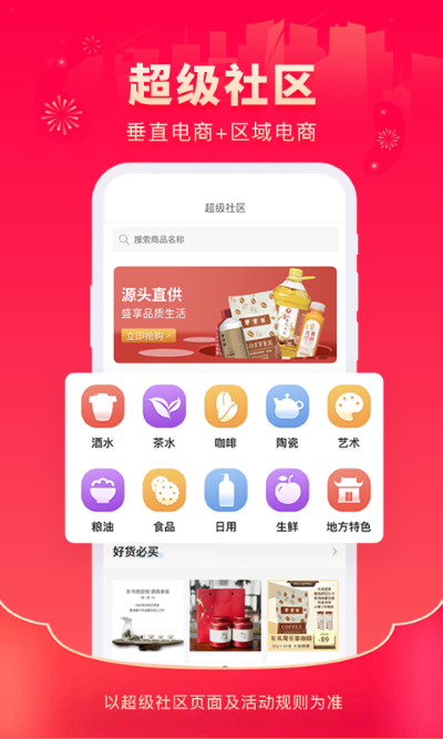 超级社区app