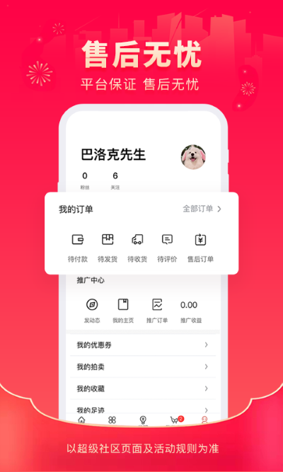 超级社区app