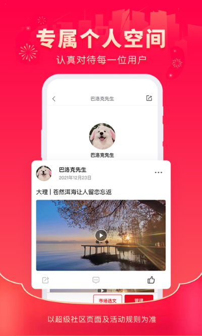 超级社区app