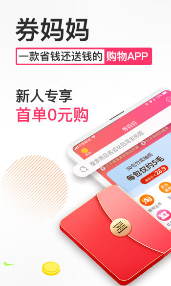 券妈妈优惠券app