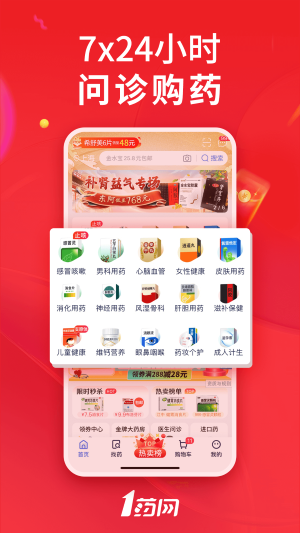 1药网app