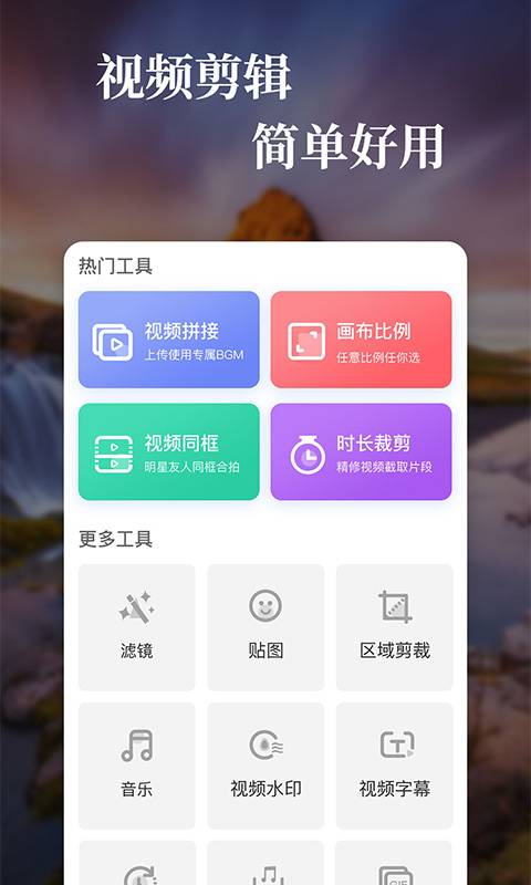 特效视频app