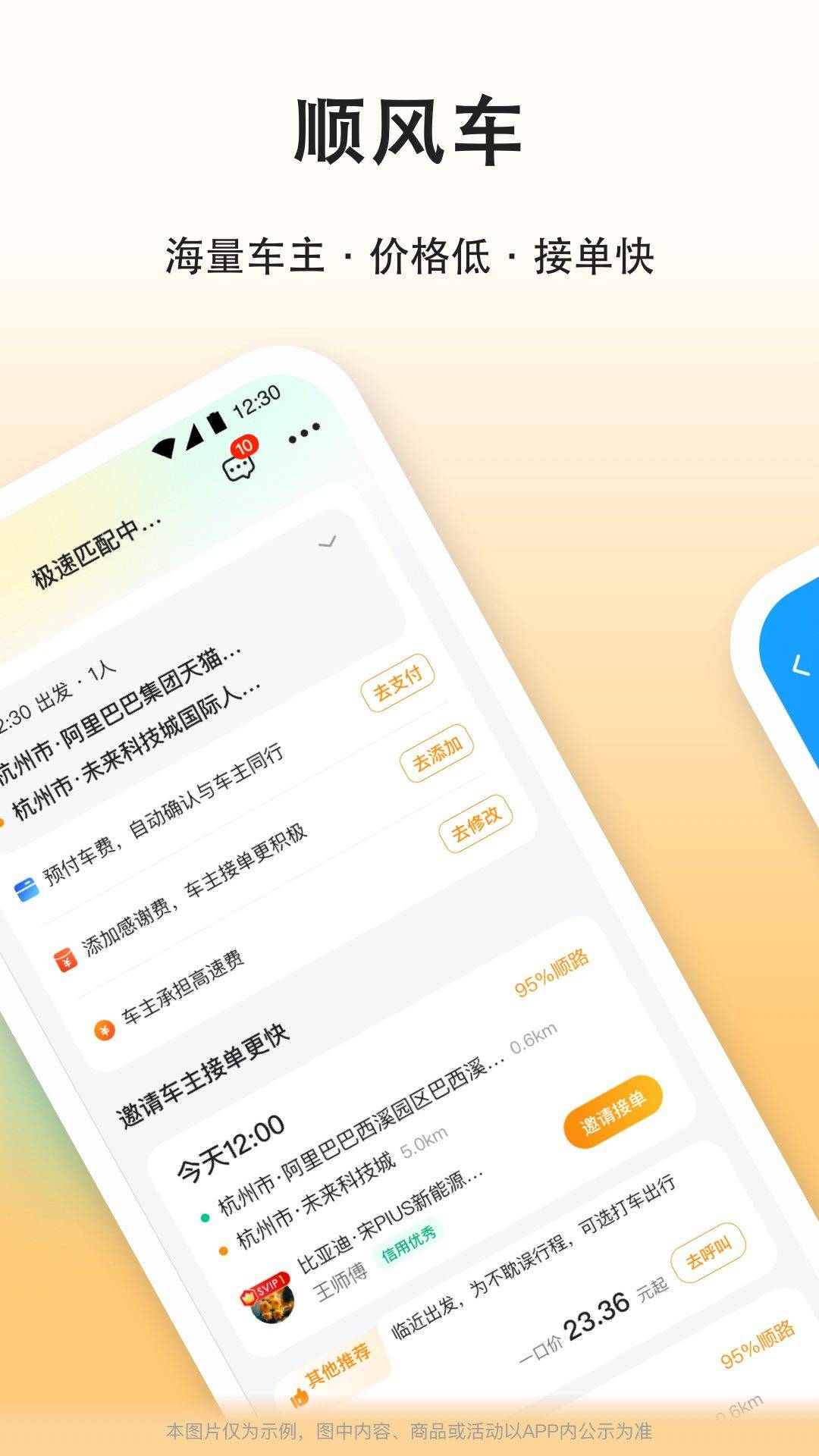 滴答顺风车app