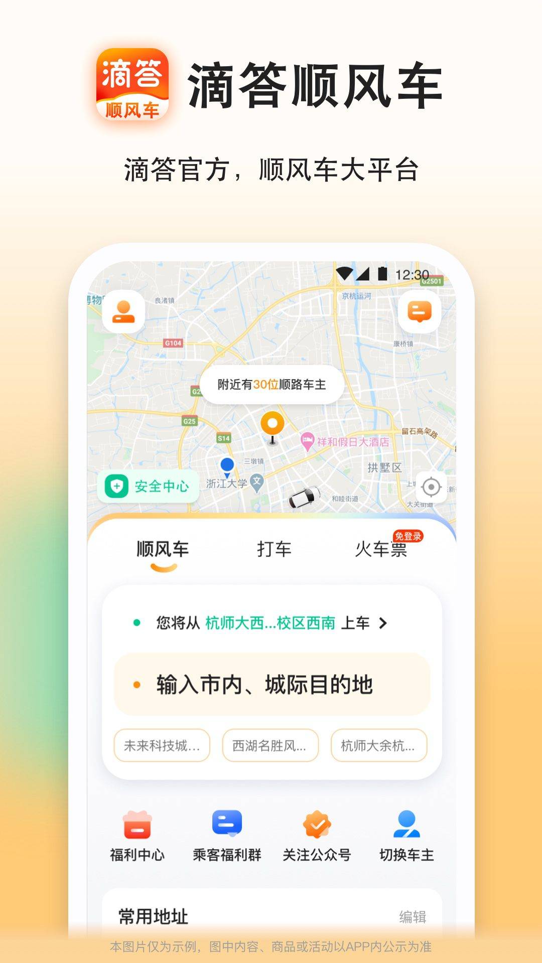 滴答顺风车app