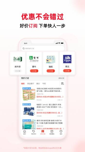 买什么都省app