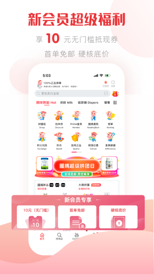 国际妈咪app