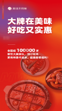 美味不用等app