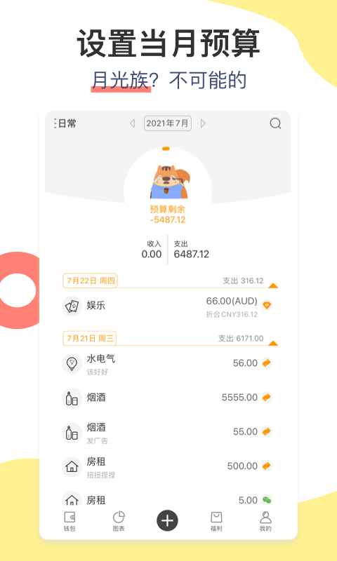 松鼠记账app