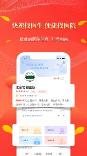 人民好医生APP