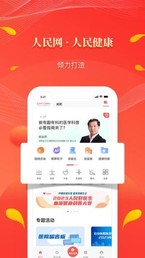 人民好医生APP