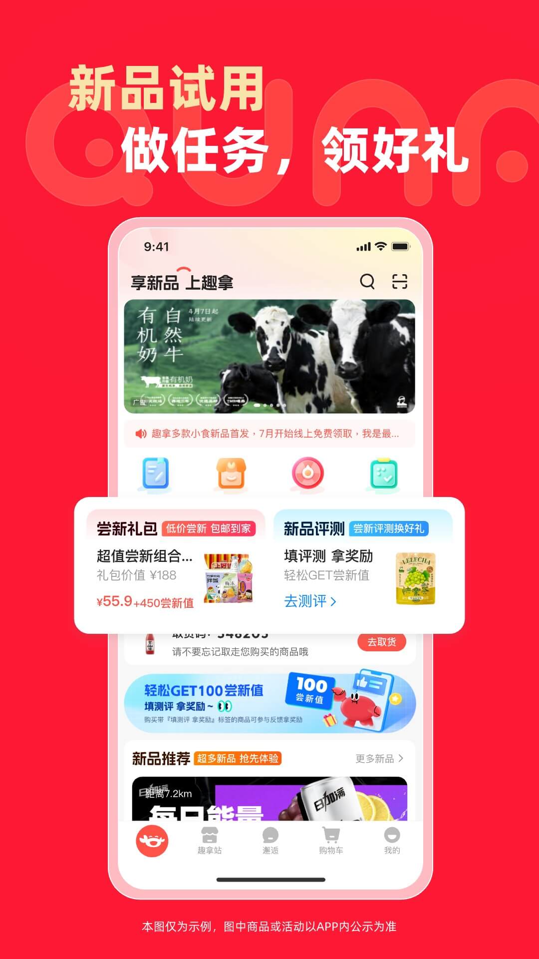 趣拿app