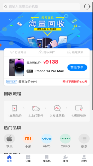 陌陌回收app