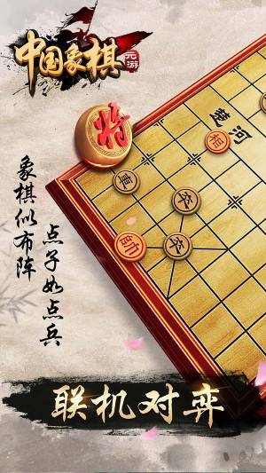 元游中国象棋免费