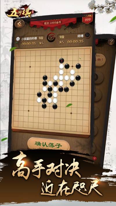 元游五子棋下载安装