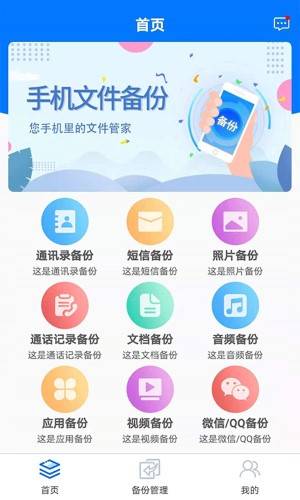 手机备份app