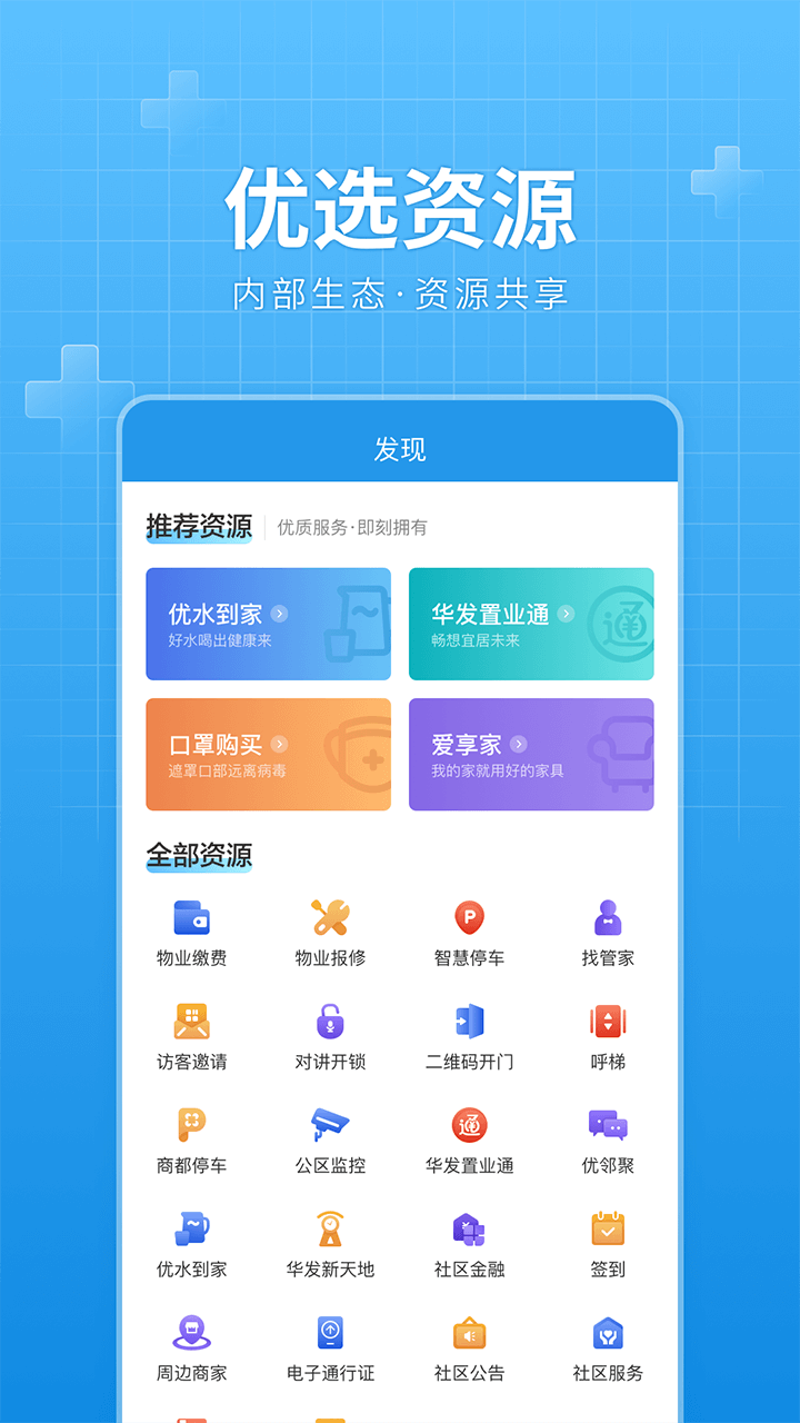 华发优生活app