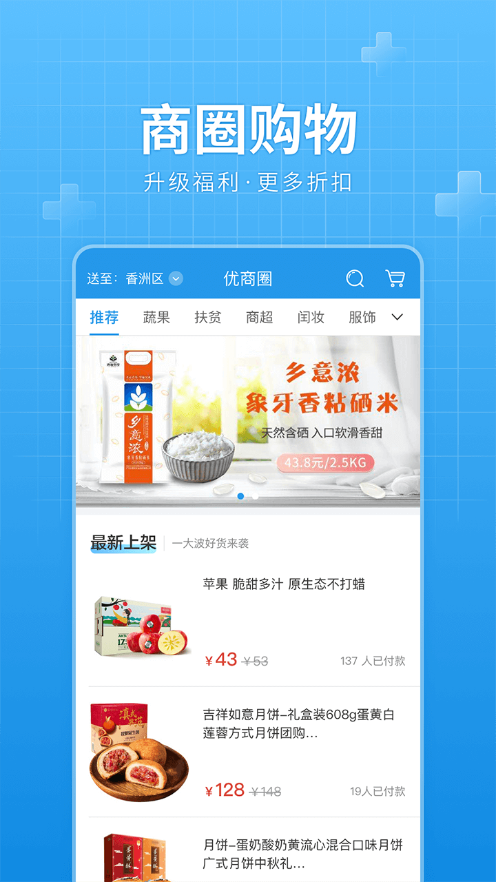 华发优生活app