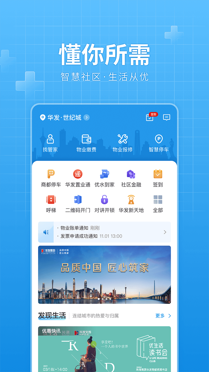 华发优生活app