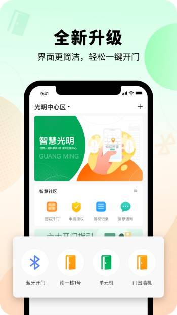 智慧光明APP下载最新版本