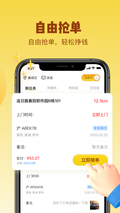 无忧洗车师傅版app