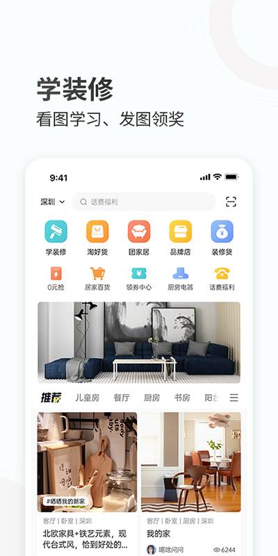 蜂蜜家居app