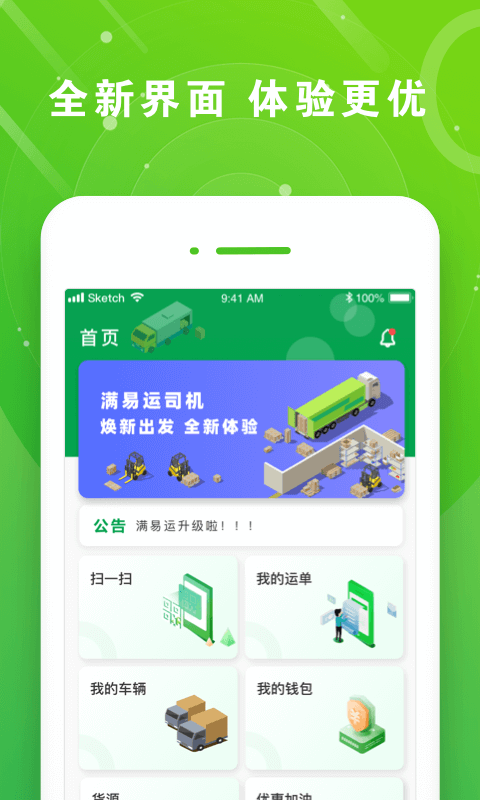 满易运司机app