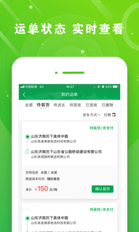 满易运司机app