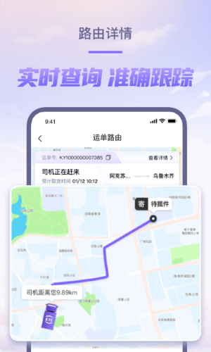 跨越速运软件