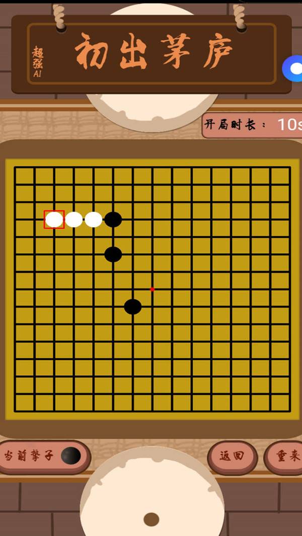 五子棋达人下载安装