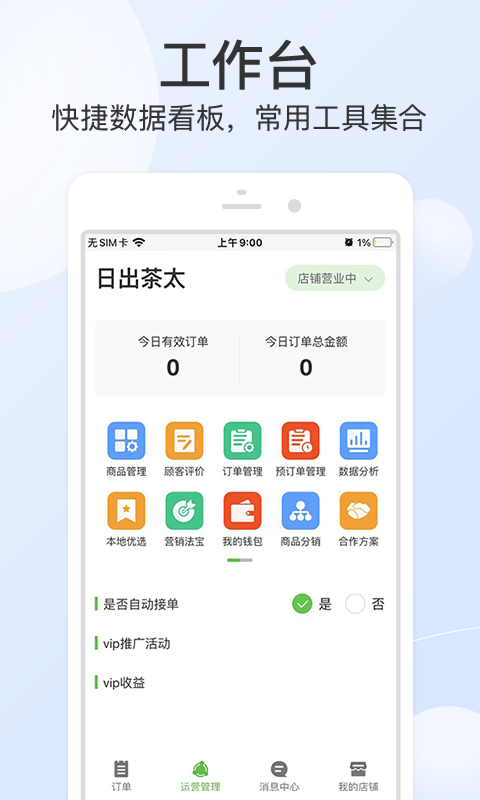 优品街零售通app