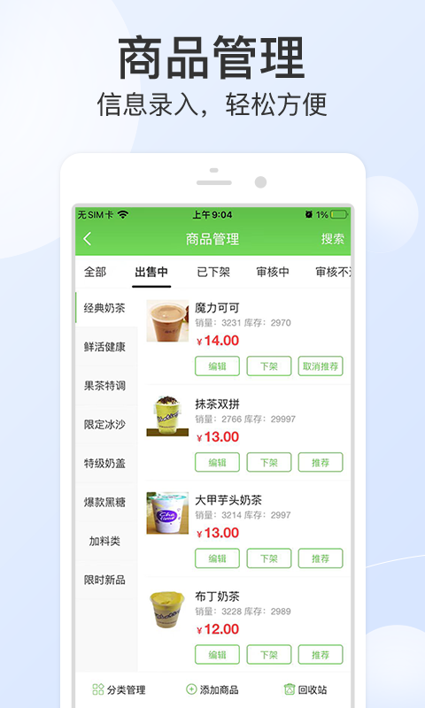 优品街零售通app