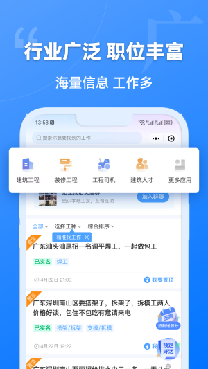 建筑港app