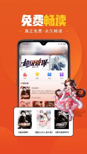 乐读免费小说app