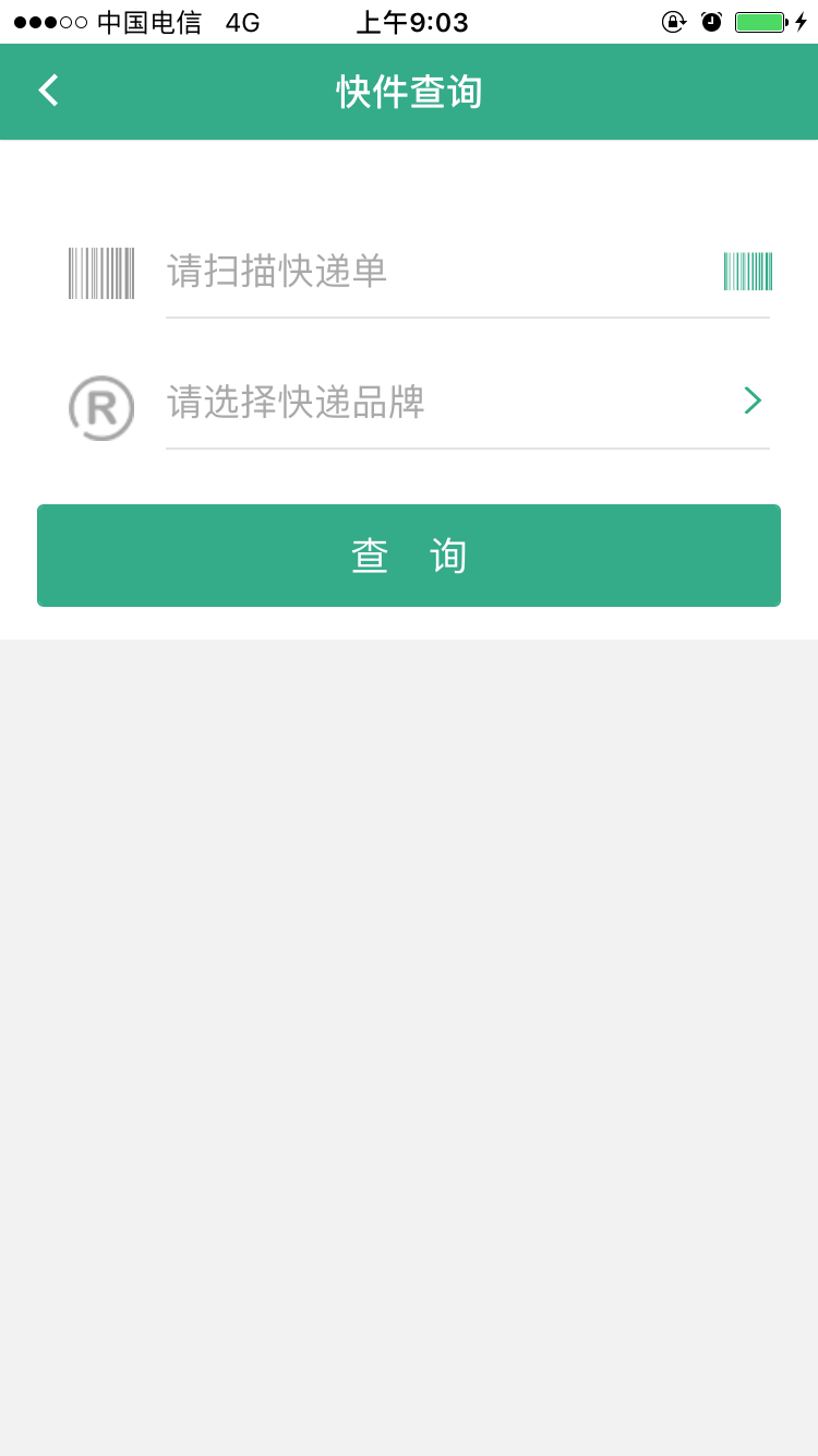 安易递收寄版app