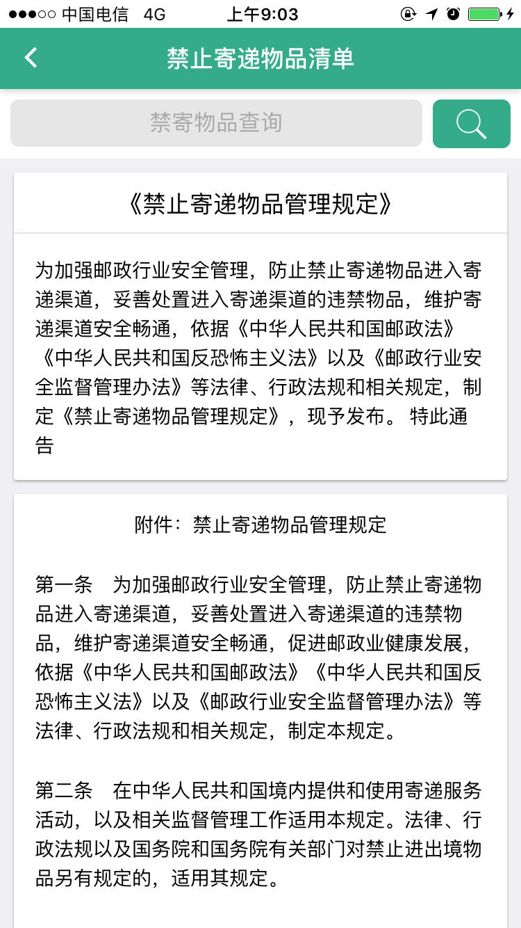 安易递收寄版官网