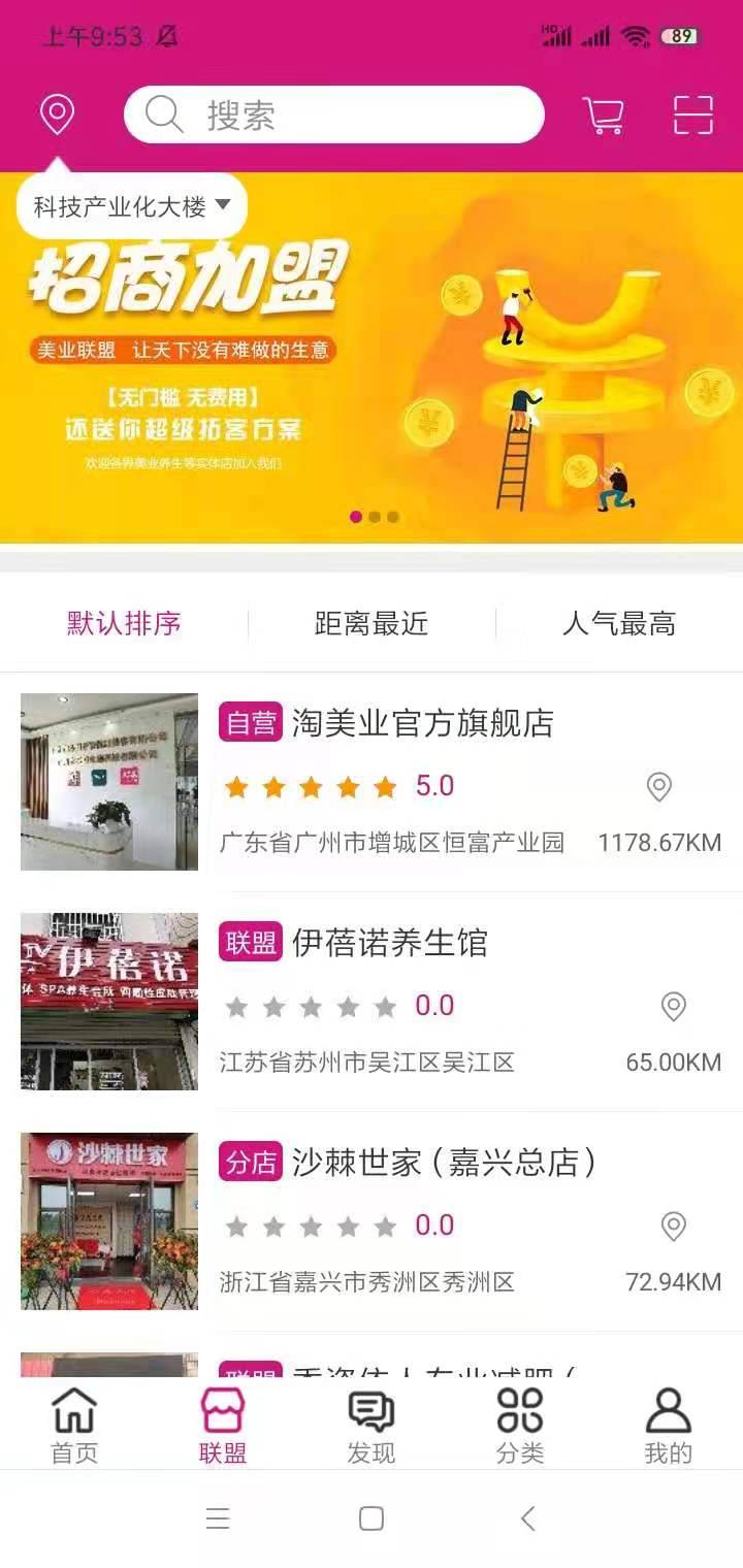 淘美业app