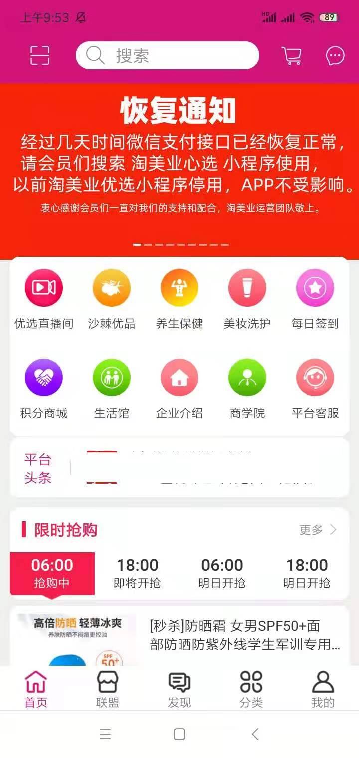 淘美业app