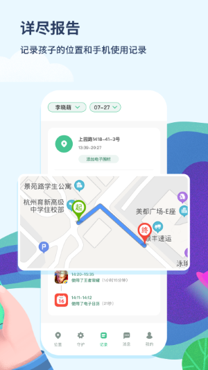 青柠守护app