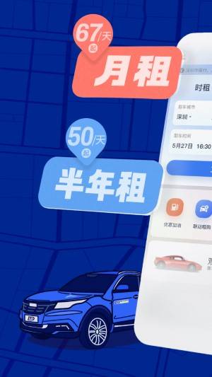 联动云租车app