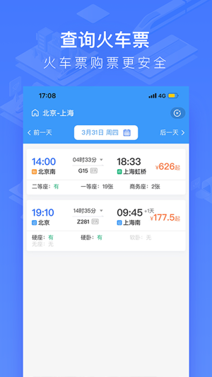 掌上高铁app