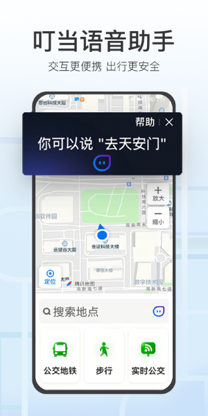 腾讯地图关怀版APP