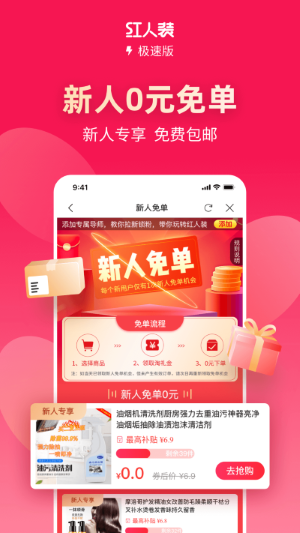 红人装极速版app