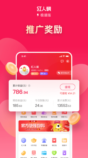 红人装极速版app