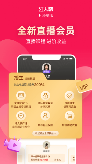 红人装极速版app