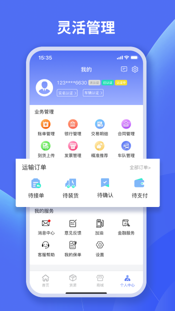 蜘点物流通司机端app